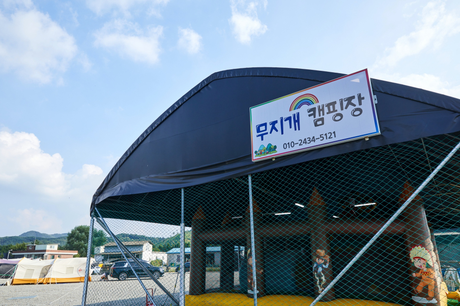 무지개캠핑장
