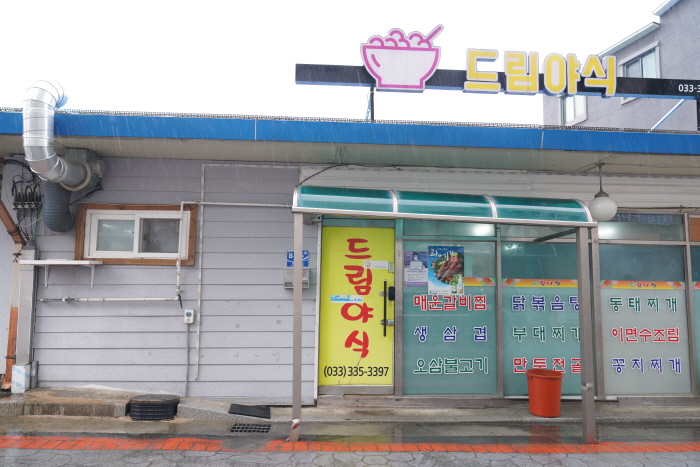 드림야식