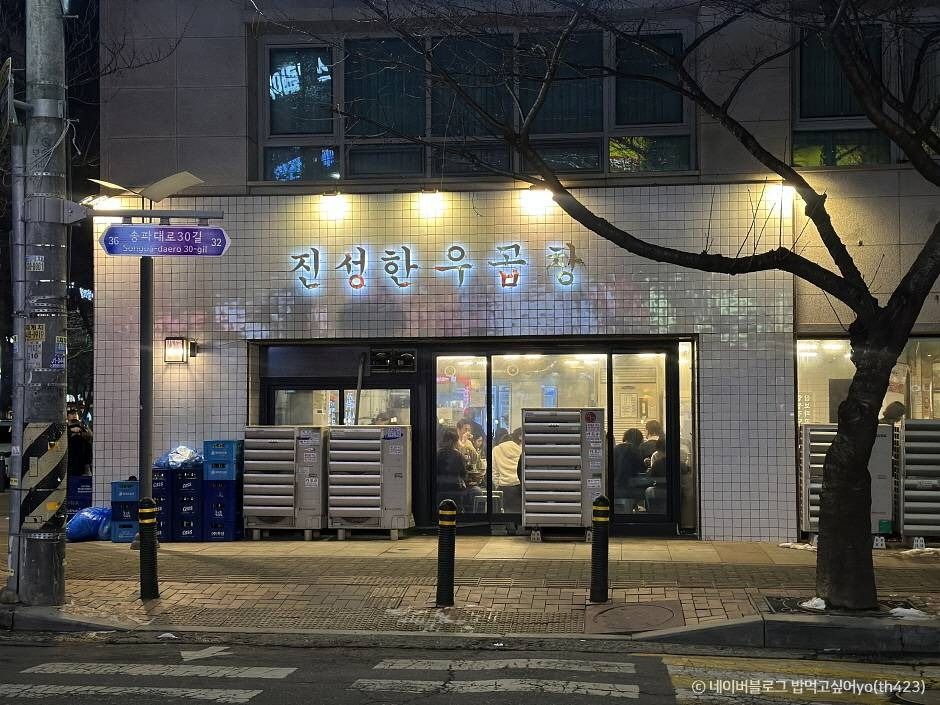 진성한우곱창