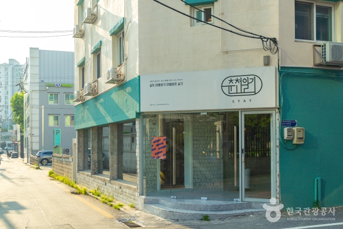 춘천일기스테이