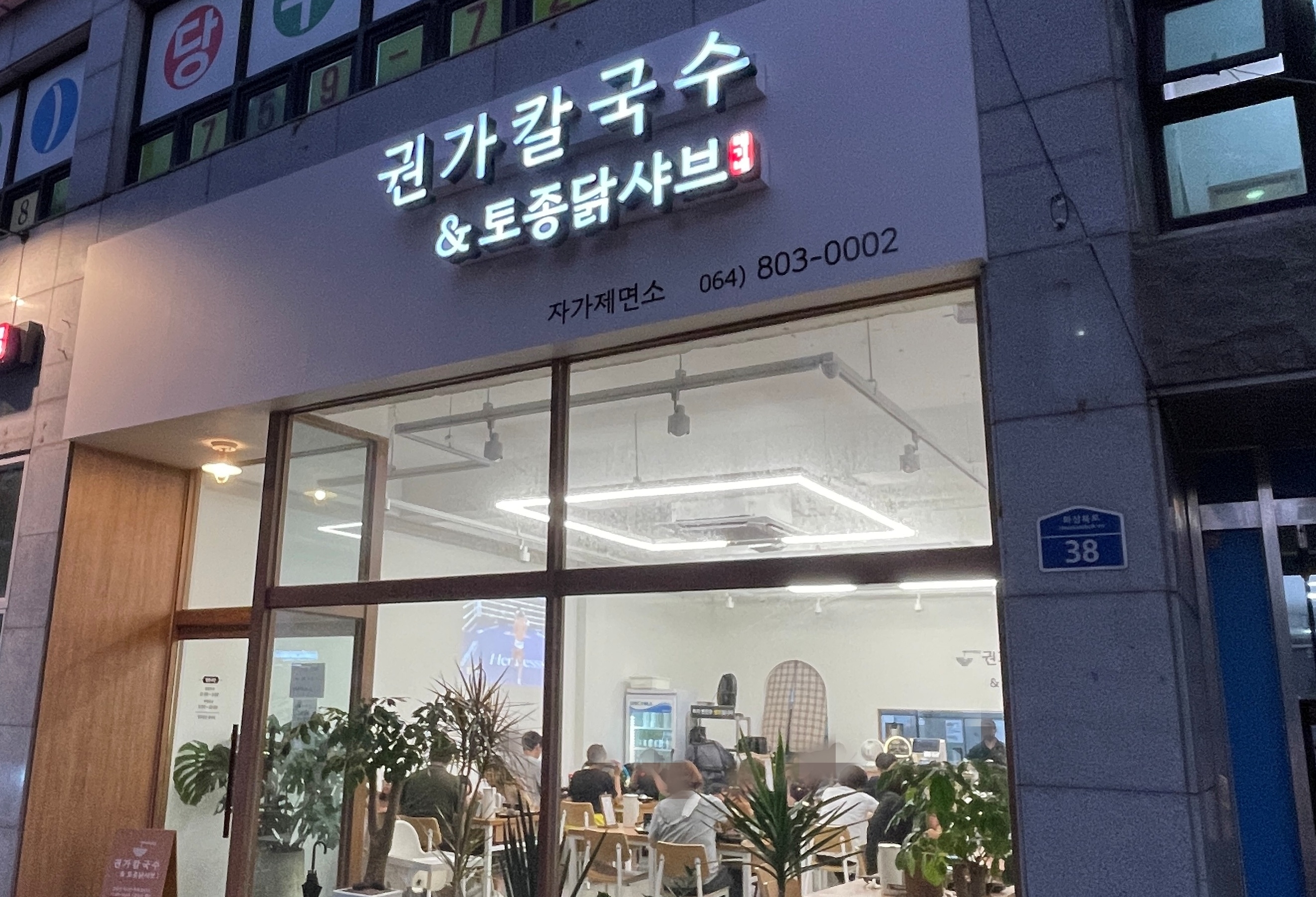 권가칼국수