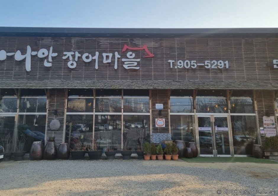가나안장어마을