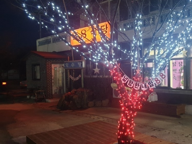 팔팔식당