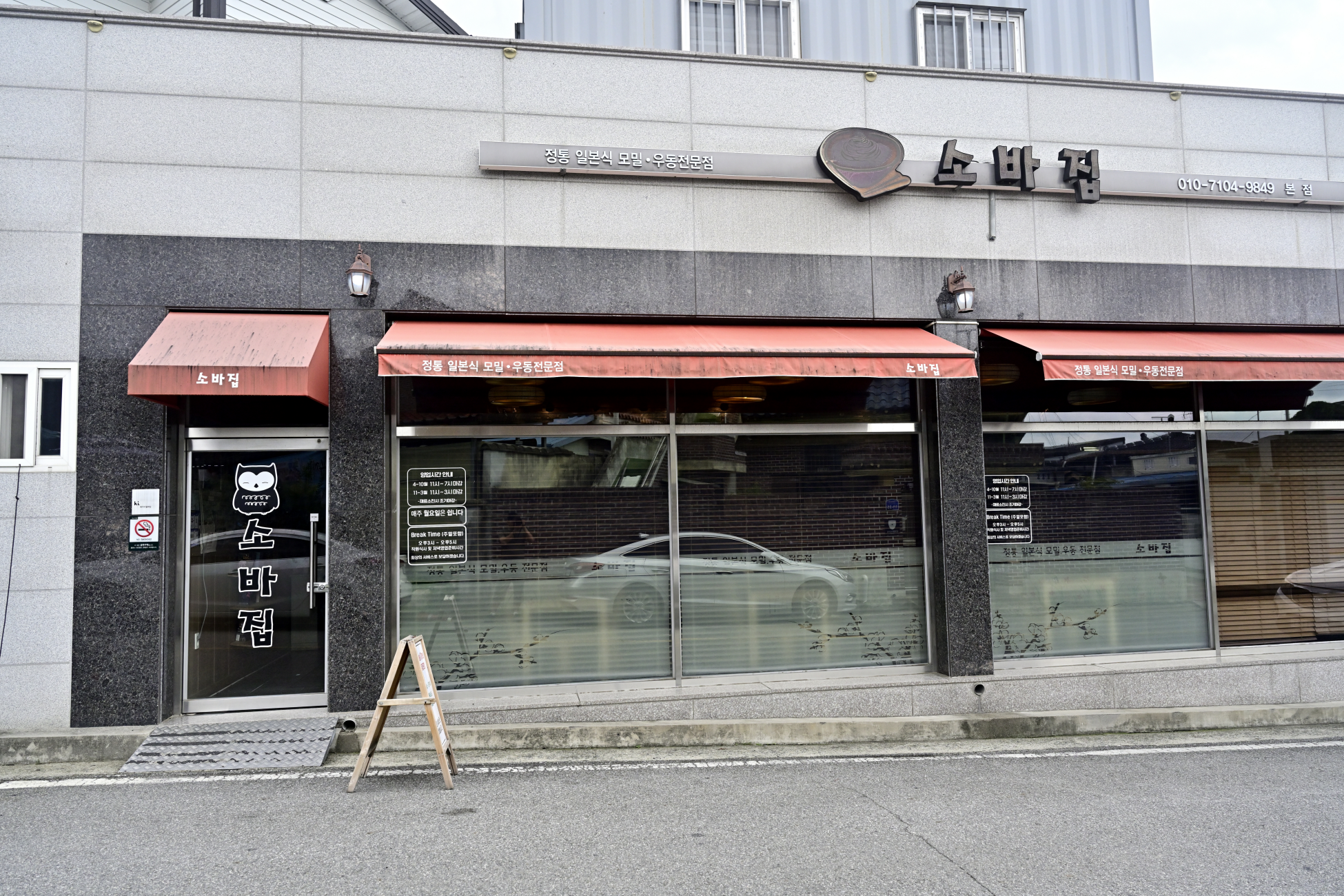 소바집 본점