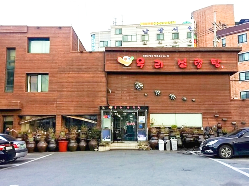 우리설렁탕