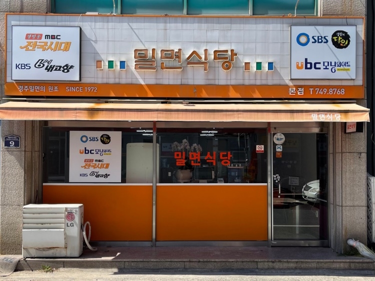 밀면식당 본점