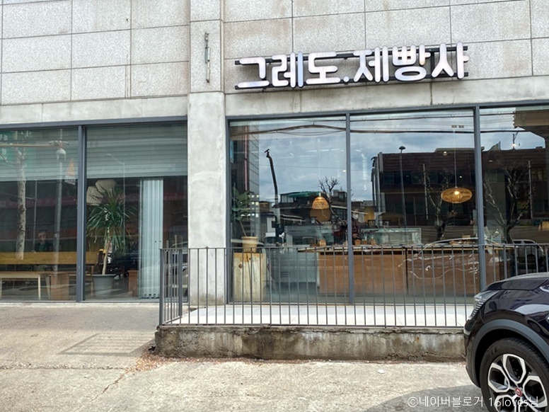 그레도제빵사