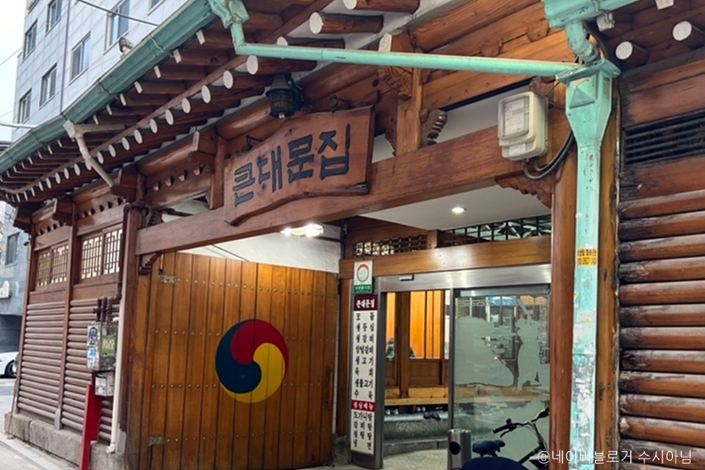큰대문집