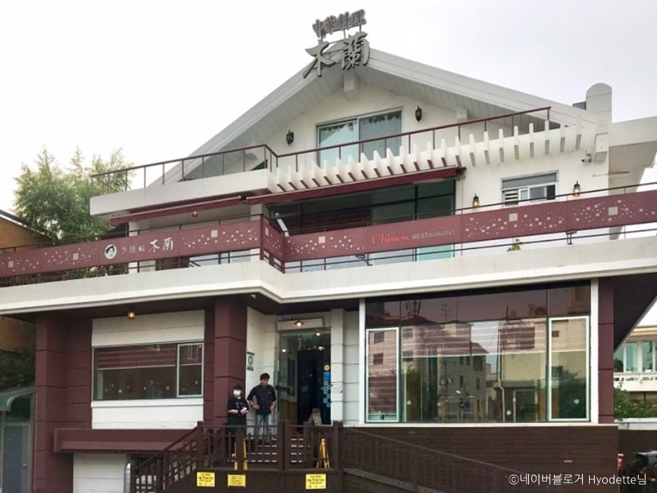 목란