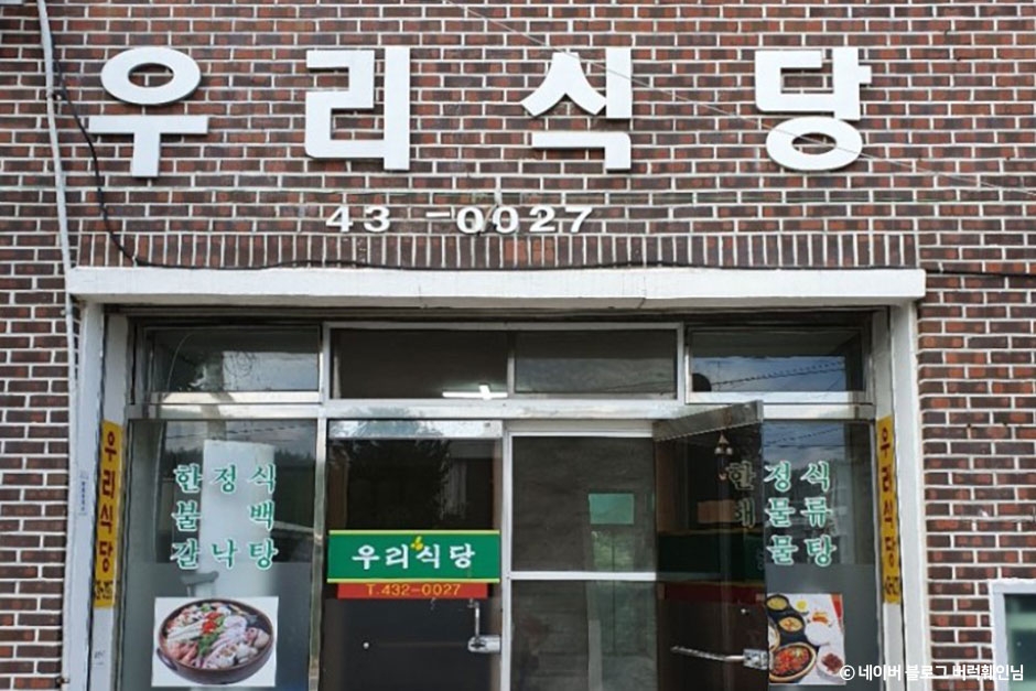 우리식당