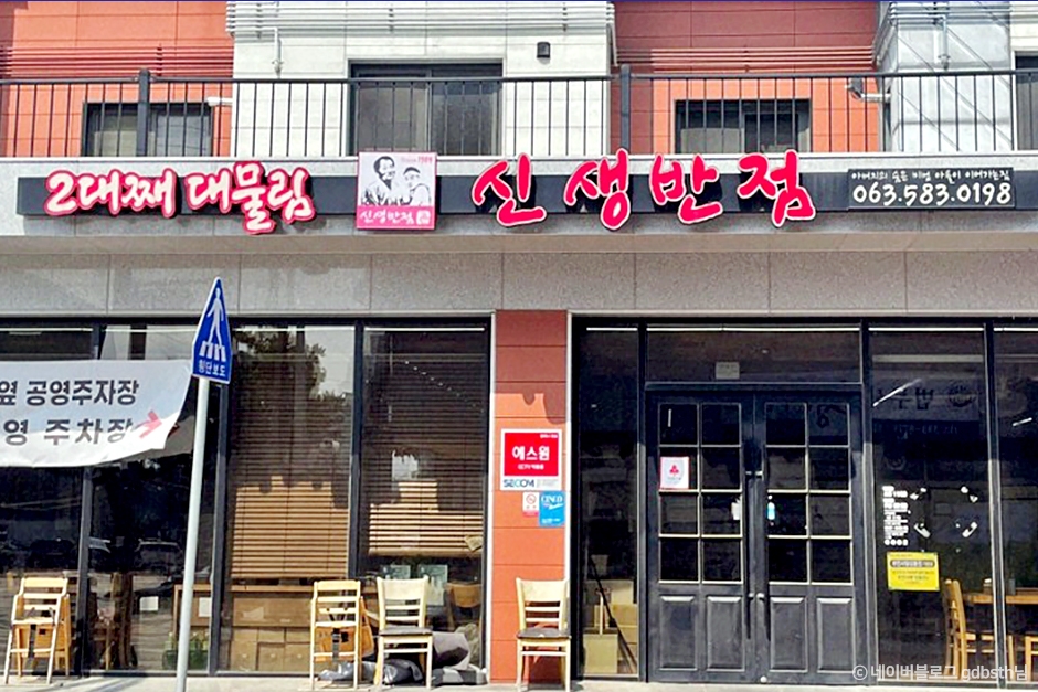 신생반점