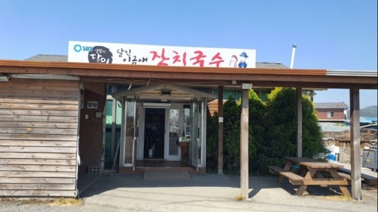 잔치국수 본점