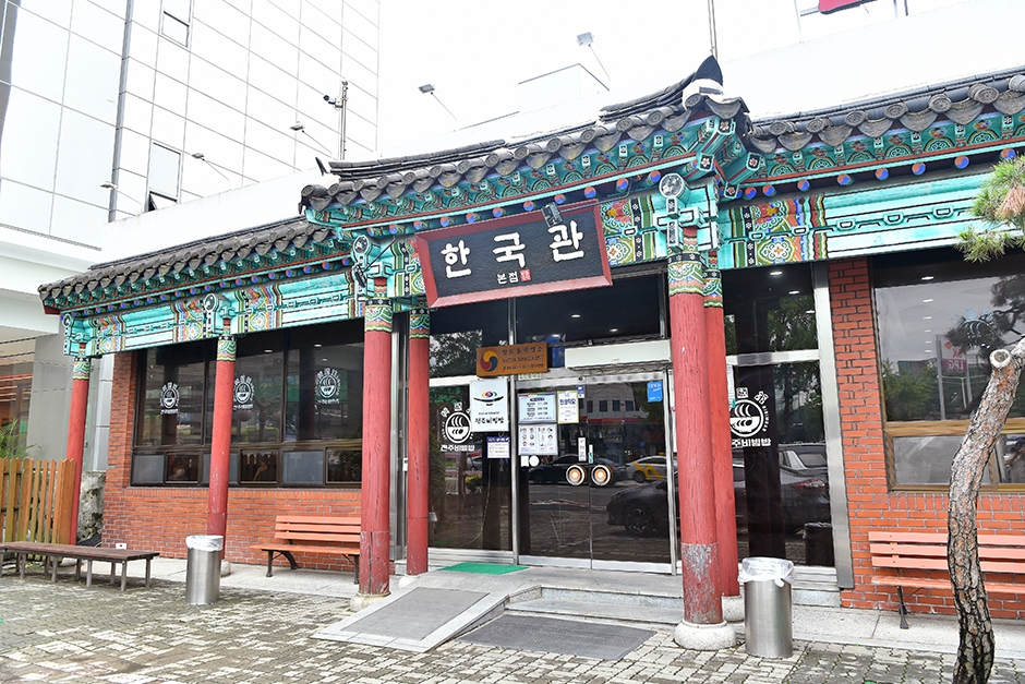 한국관 본점