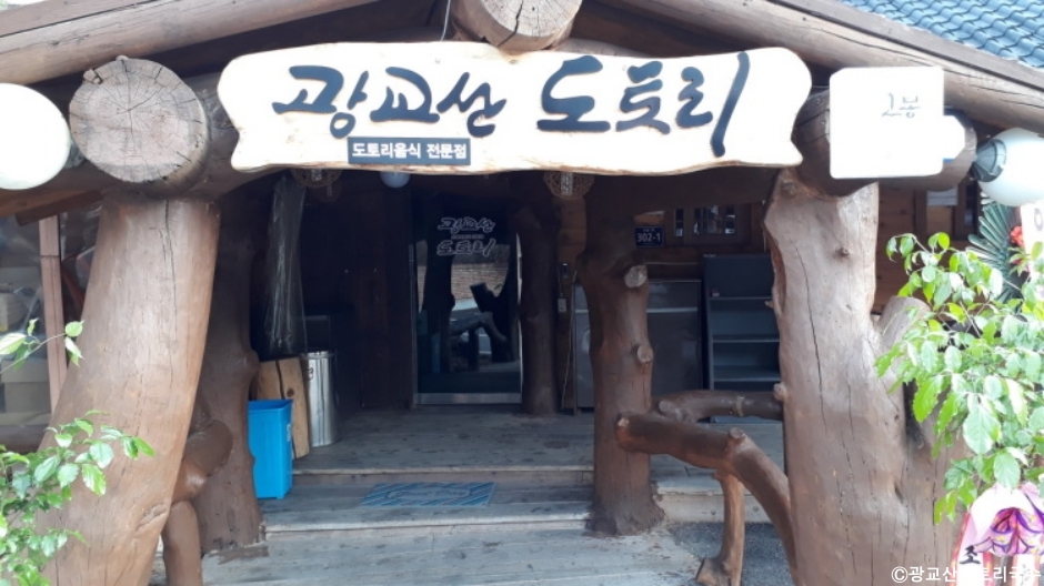 광교산도토리국수