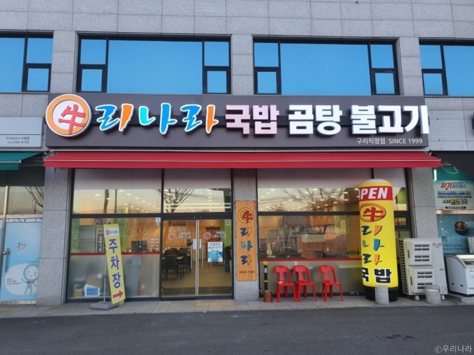우리나라