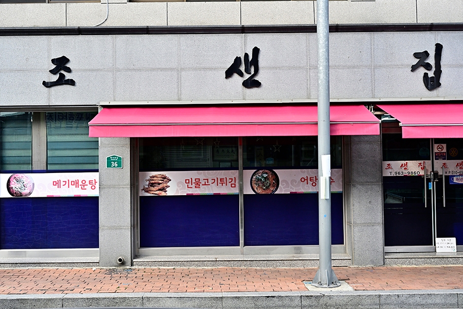 조샌집