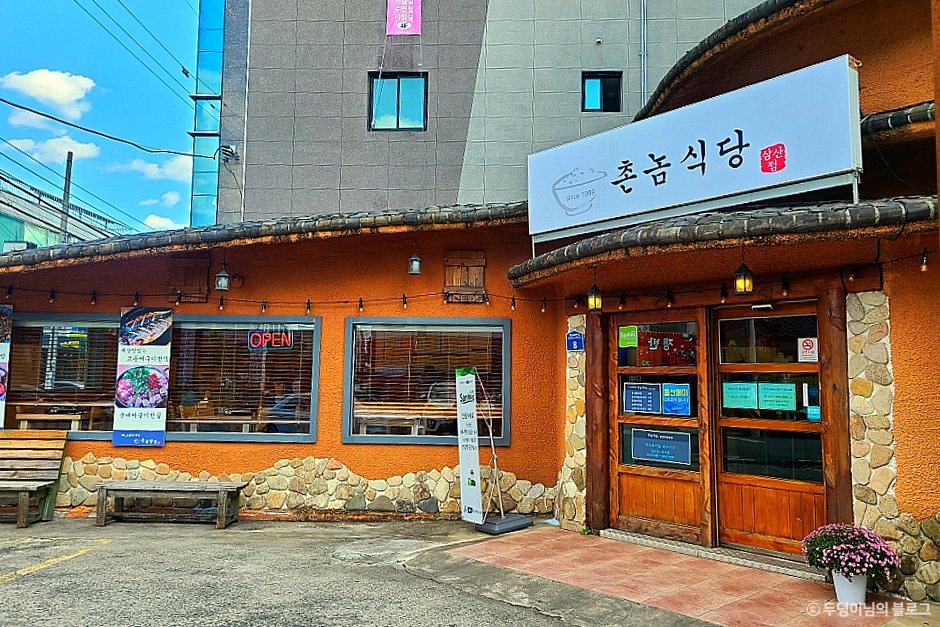 촌놈밥집