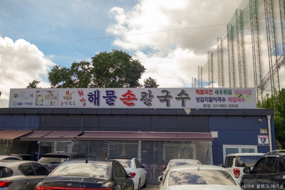 박승광해물손칼국수 본점