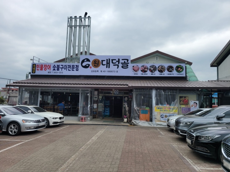 원대덕골민물장어