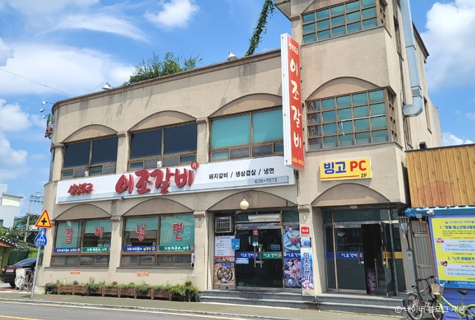 남원 이조갈비