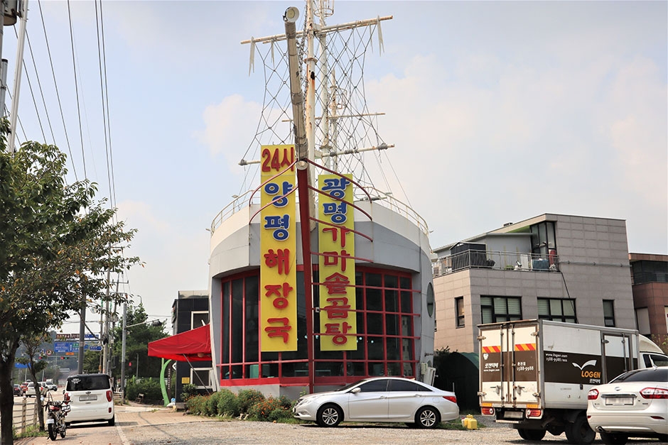 광명가마솥곰탕