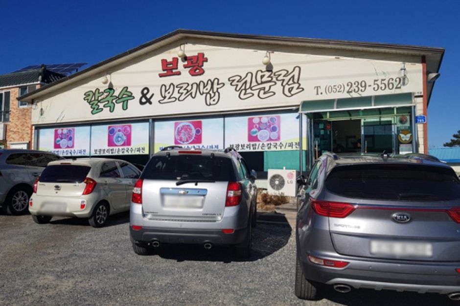 간절곶 보광 보리밥 손칼국수