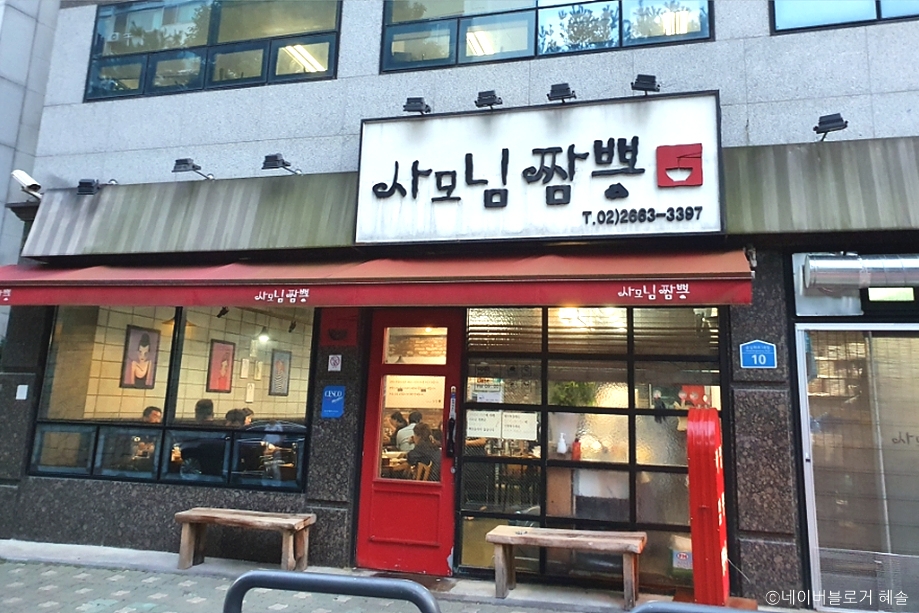 사모님짬뽕