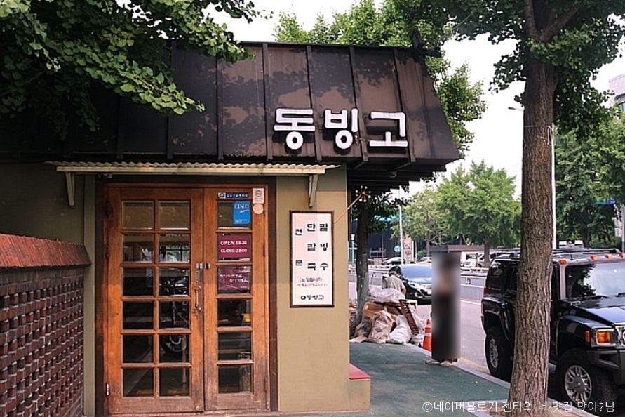 동빙고 본점
