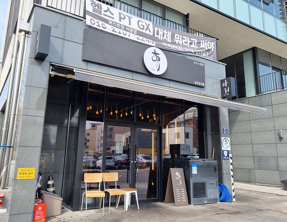 아리
