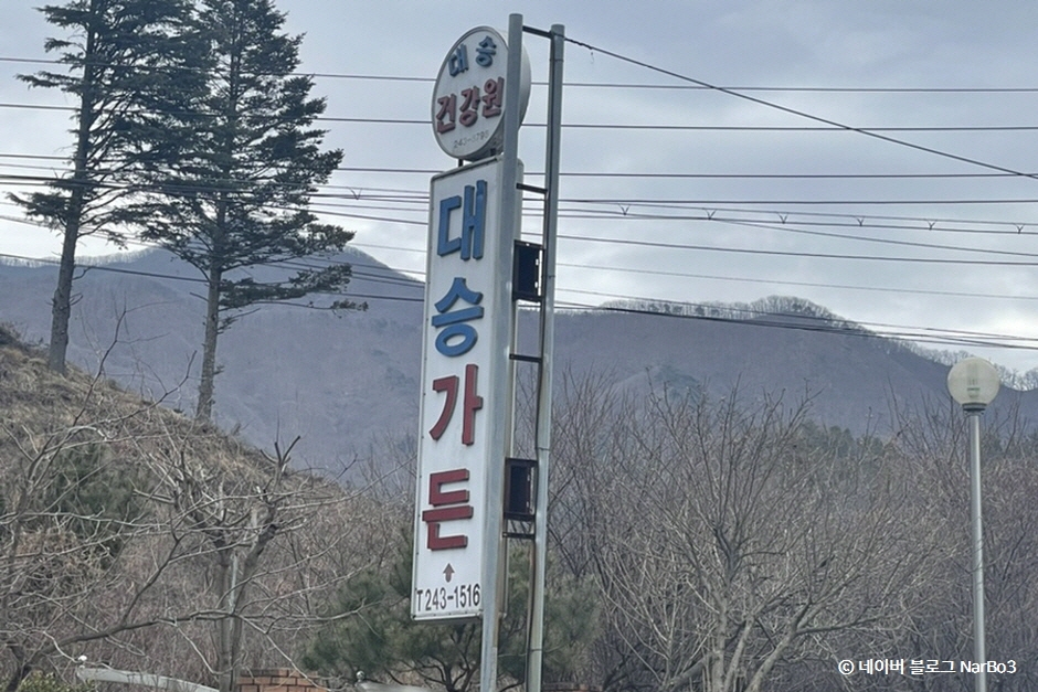대승가든