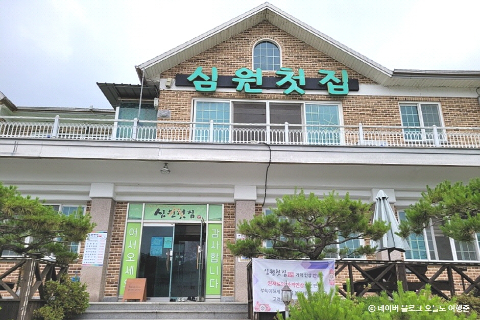심원첫집
