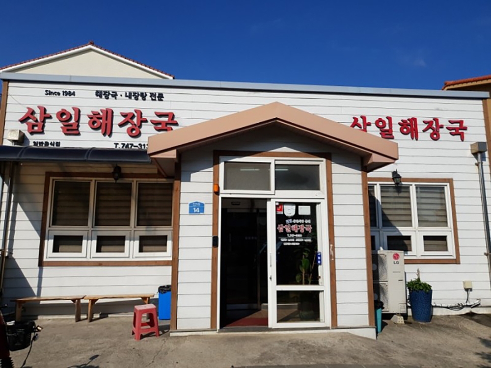 삼일해장국