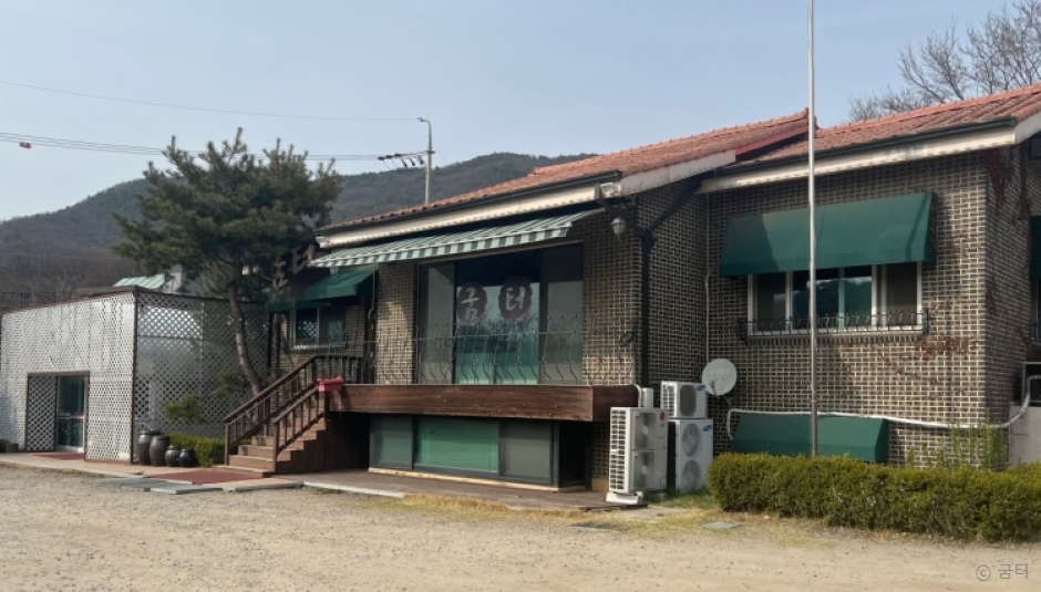 굼터