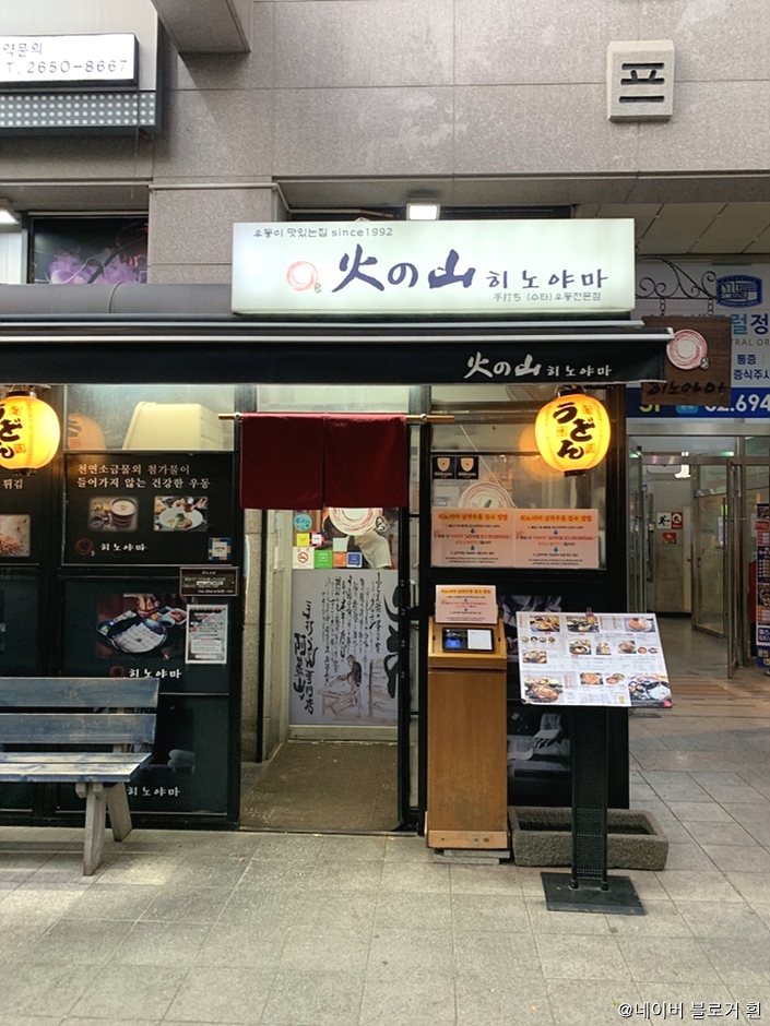 히노야마