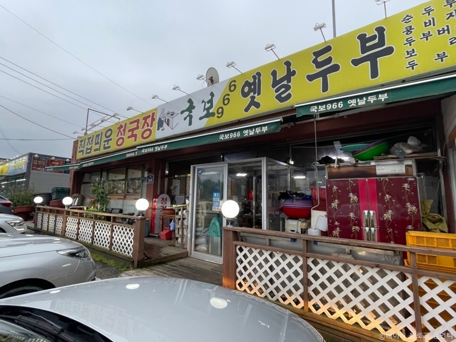 국보966옛날두부