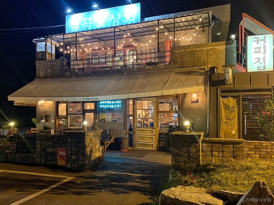 카페칠곡상회