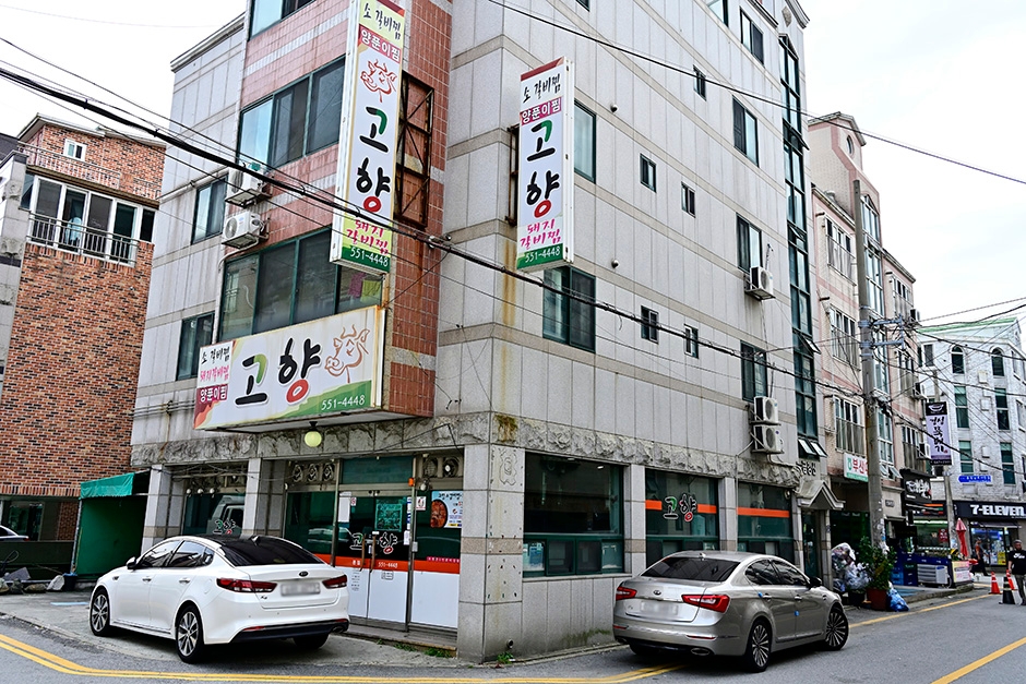 고향