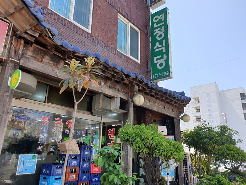 연정식당