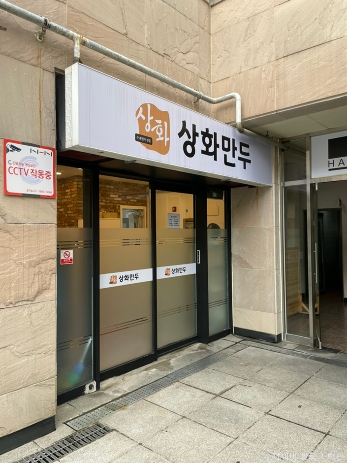 상화만두
