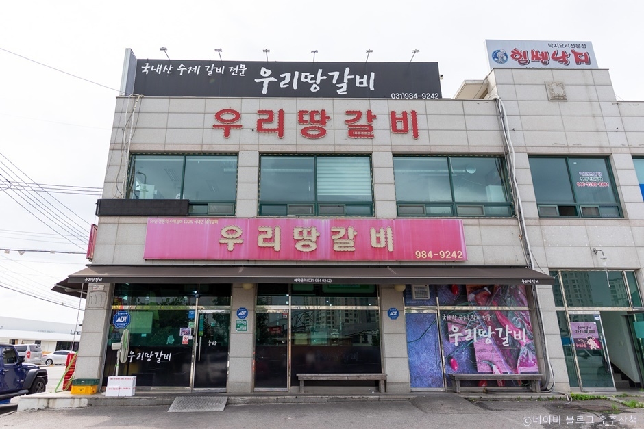 우리땅갈비