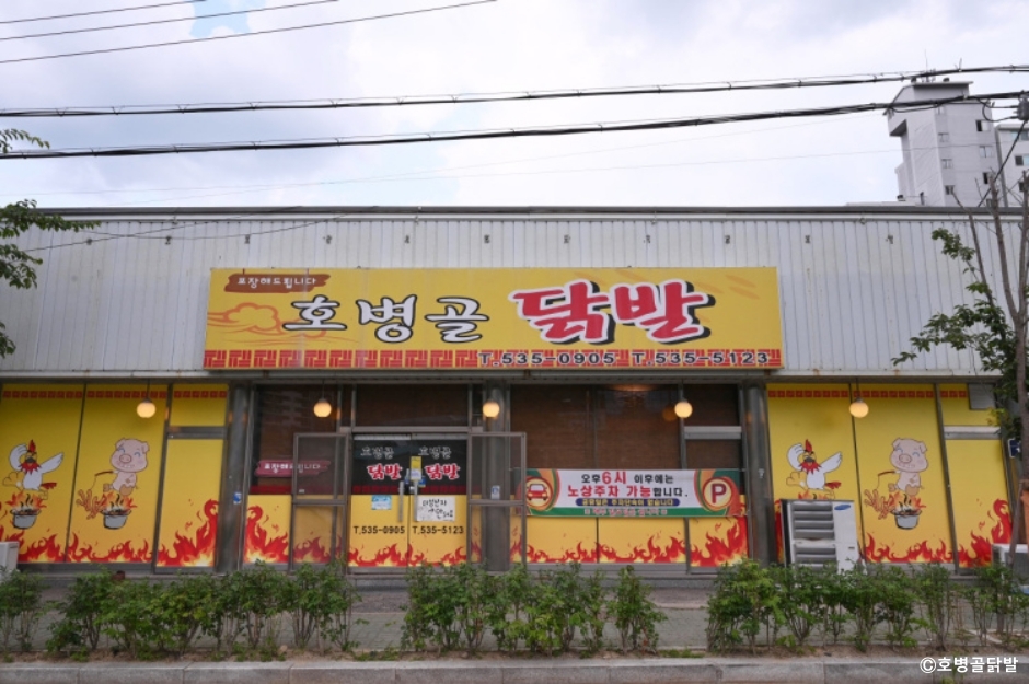 호병골닭발