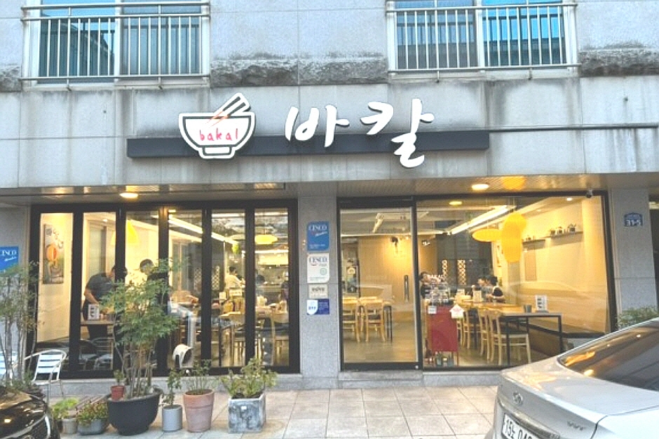 바칼
