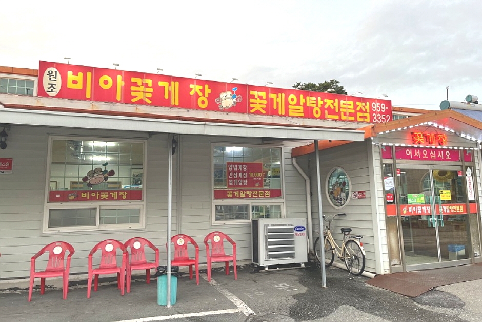 비아꽃게장