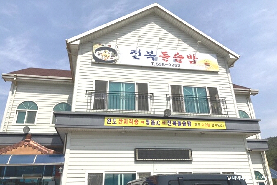 전복돌솥밥