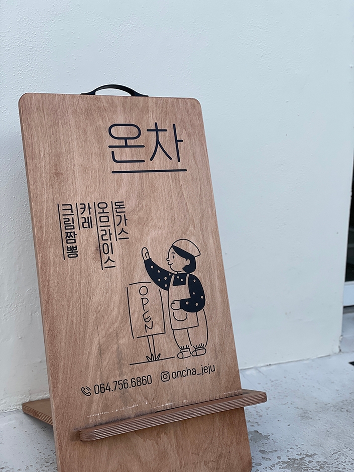 온차