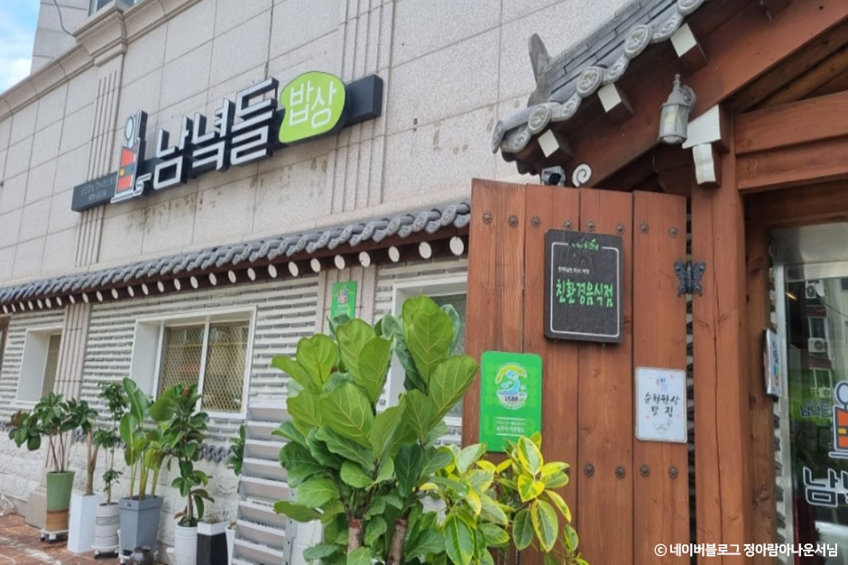 남녘들밥상