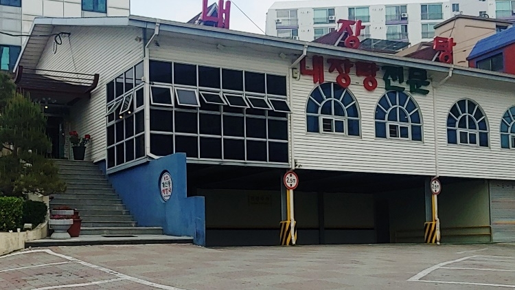 개신동해장국