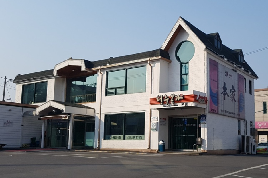 청주본가본점