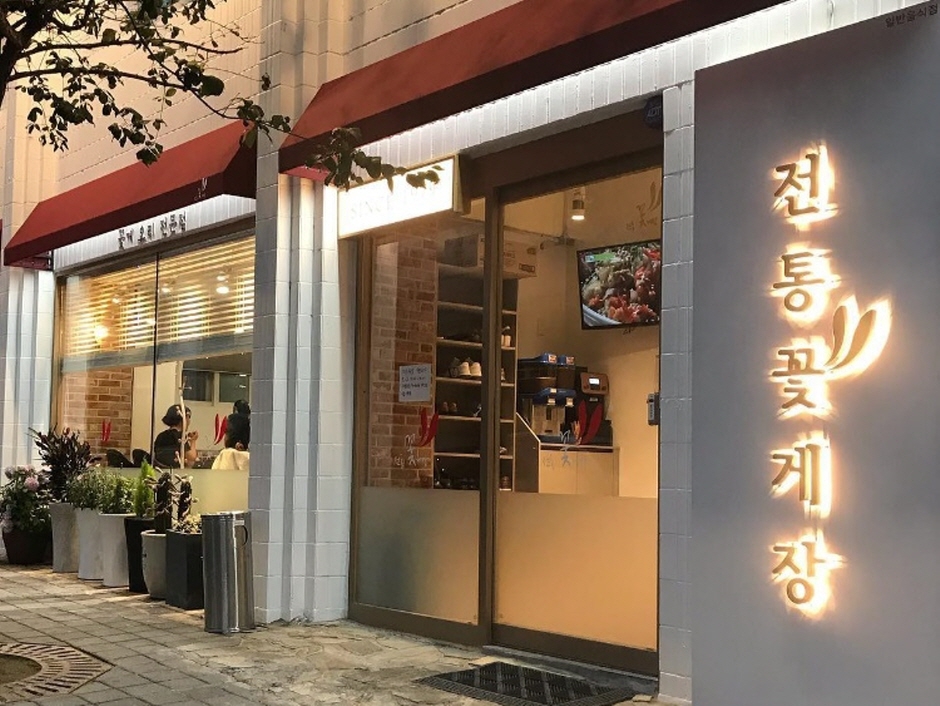 전통꽃게장