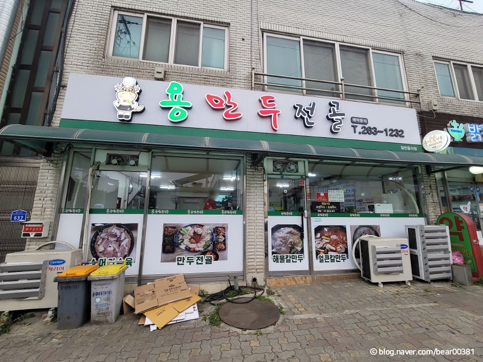 용만두전골
